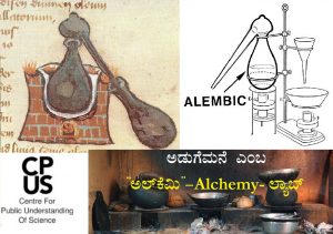 Read more about the article ಅಡುಗೆಮನೆ ಎಂಬ “ಅಲ್‌ಕೆಮಿ”-Alchemy- ಲ್ಯಾಬ್‌